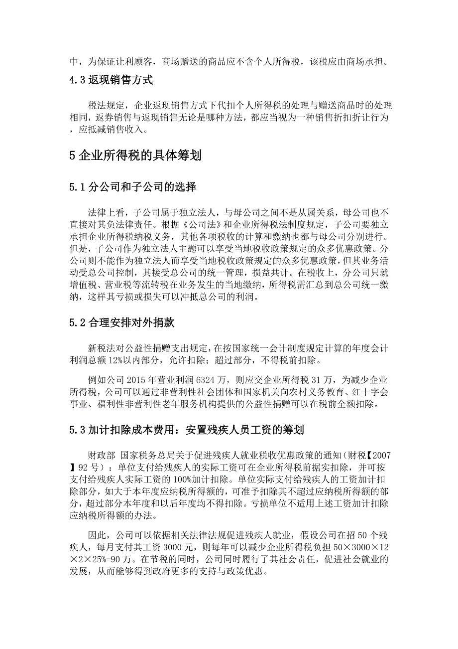 税收筹划设计方案_第4页