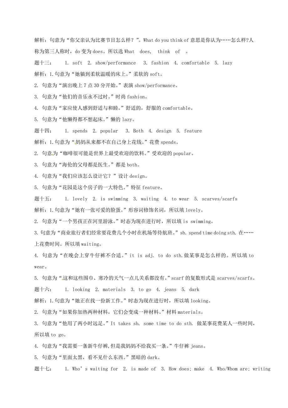 江苏省盐城市大丰区小海镇七年级英语上册Unit8Fashion习题课课后练习新版牛津版_第5页