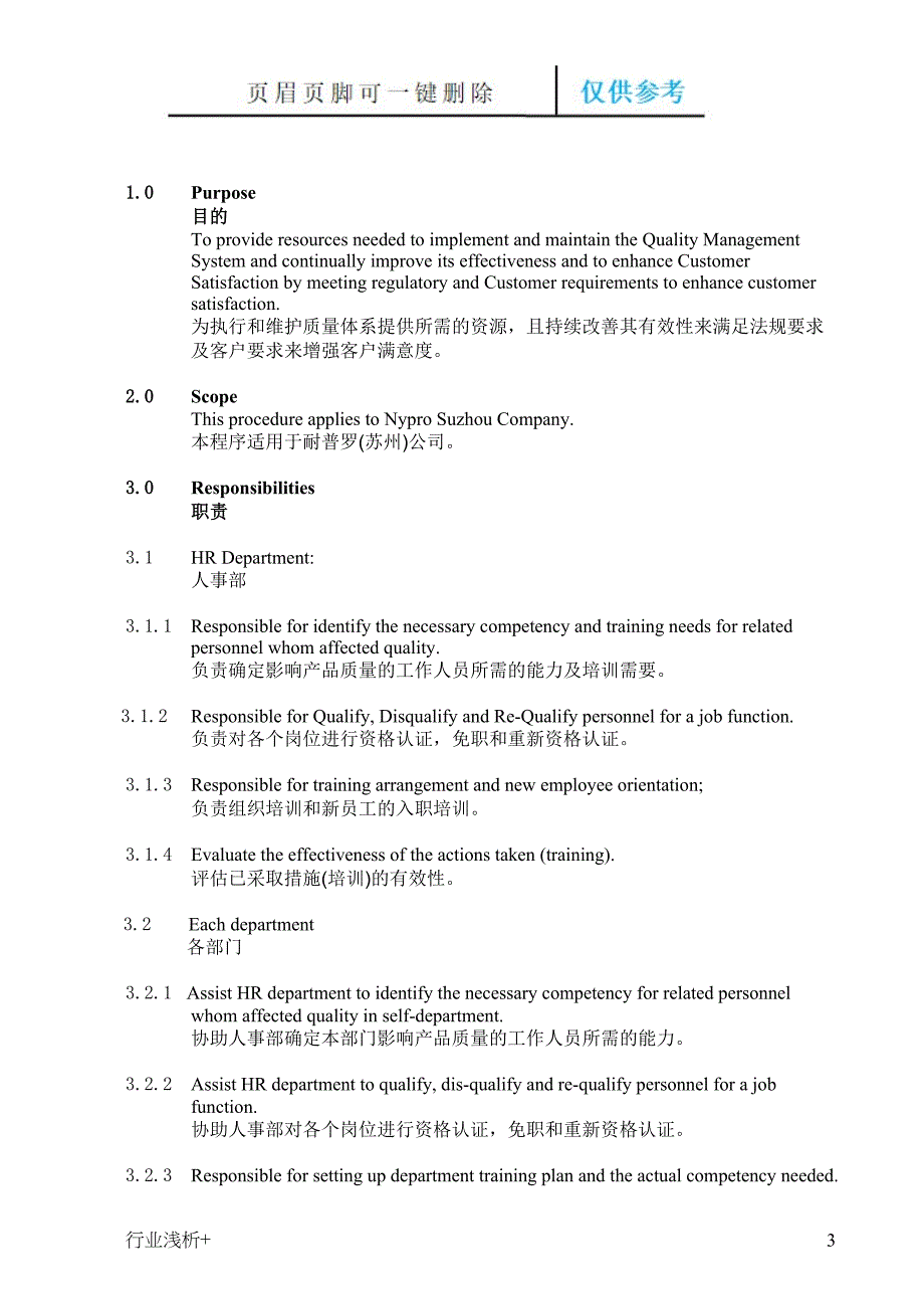 资源管理程序研究材料_第3页