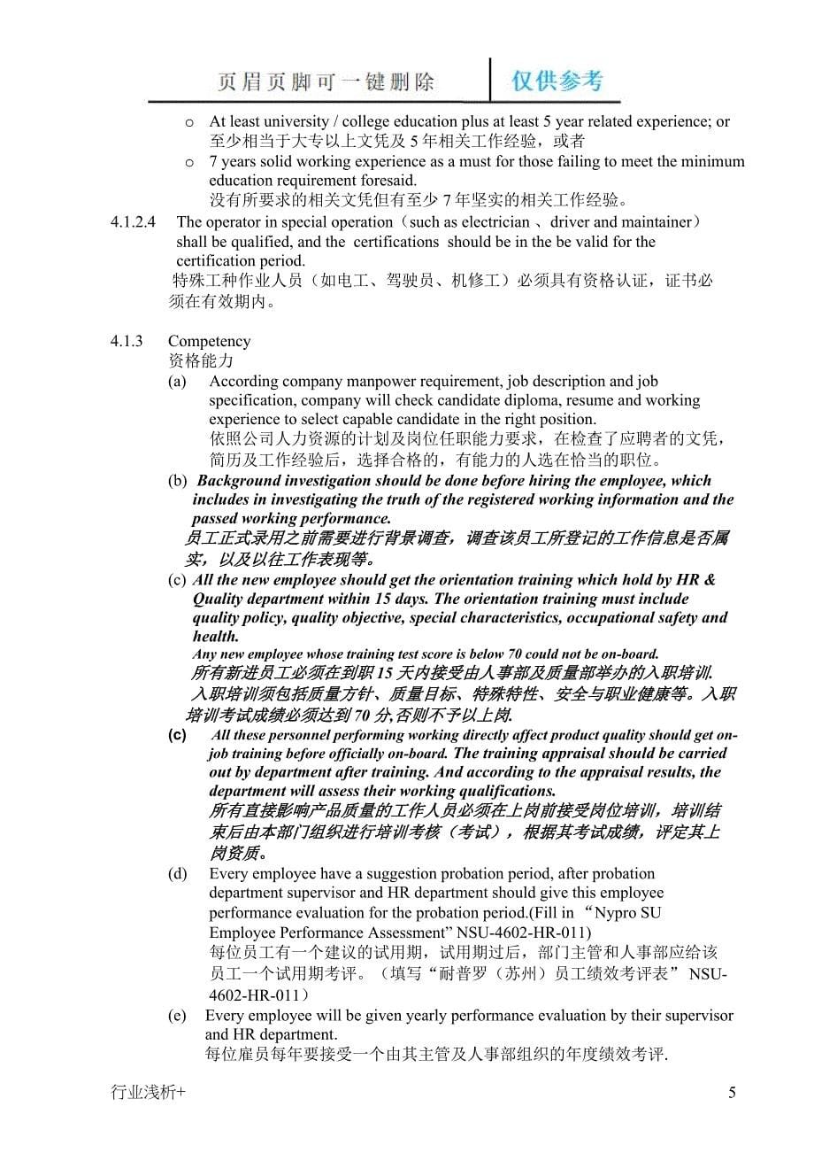 资源管理程序研究材料_第5页