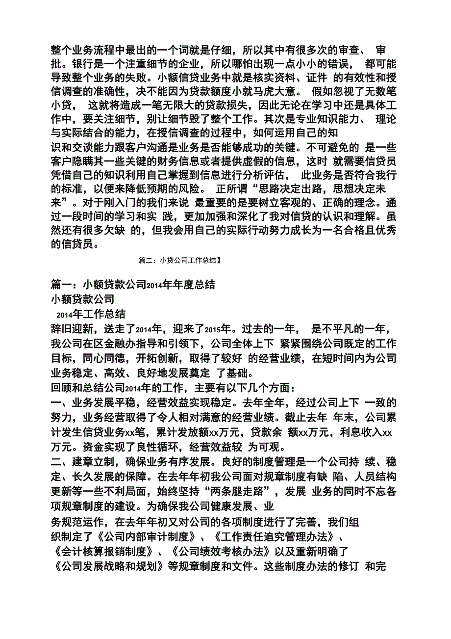 小额贷款心得体会_第2页