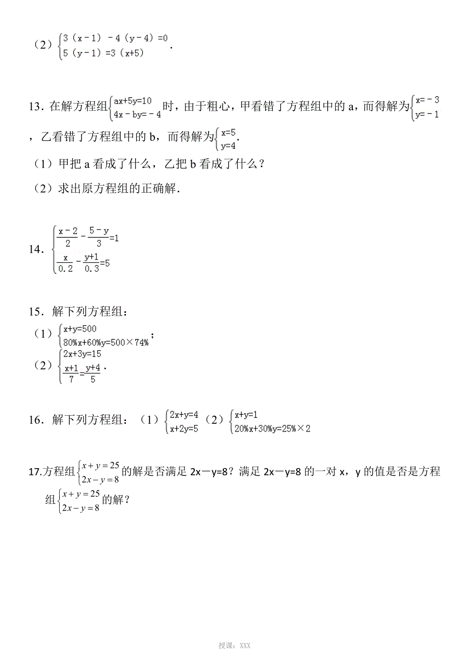 二元一次方程组解法练习题精选(含答案版)_第3页