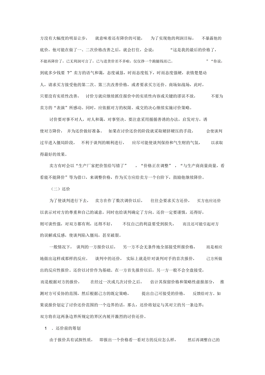 商务谈判价格策略和技巧_第2页