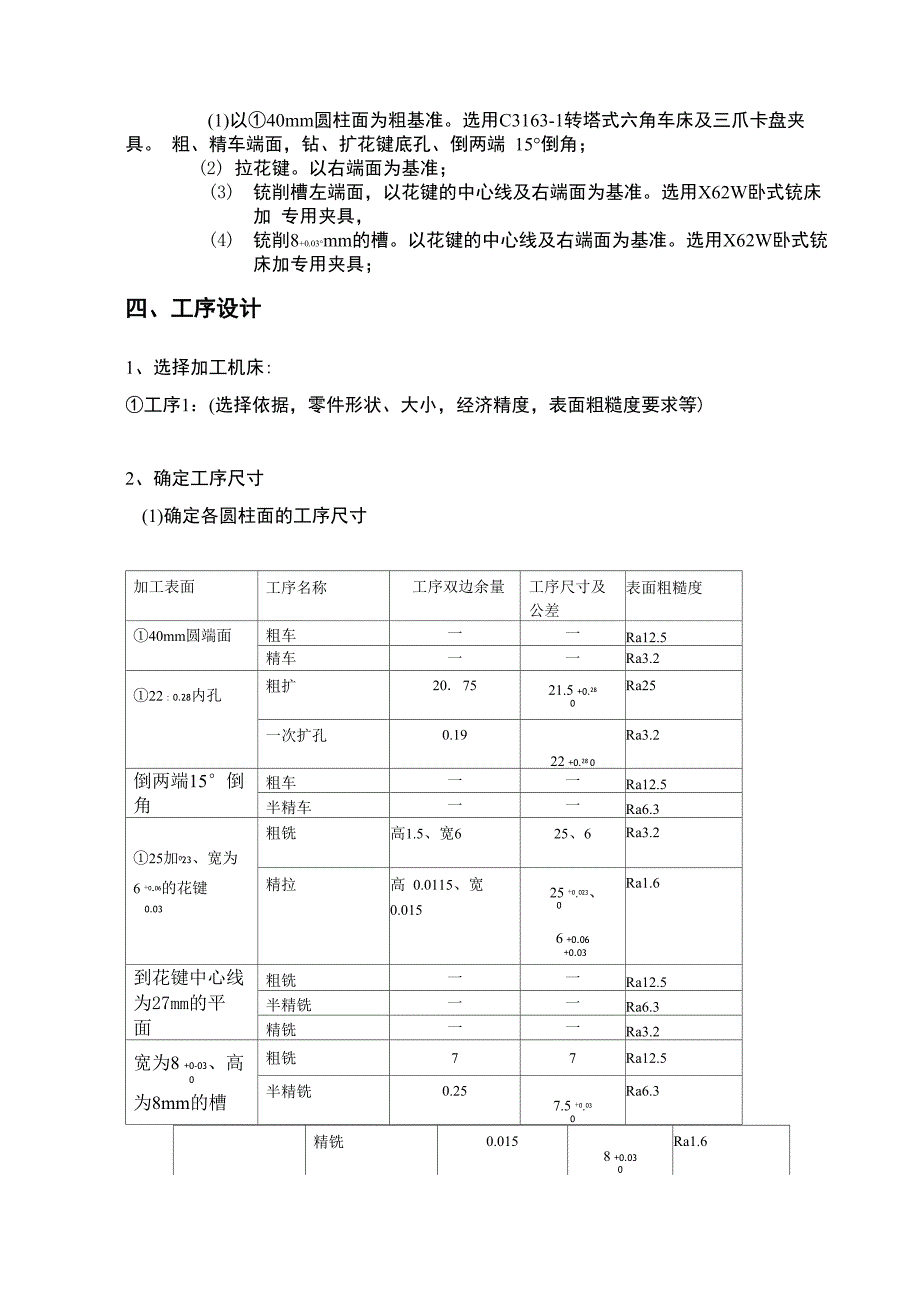 拨叉零件机械加工工艺规程设计要点_第4页