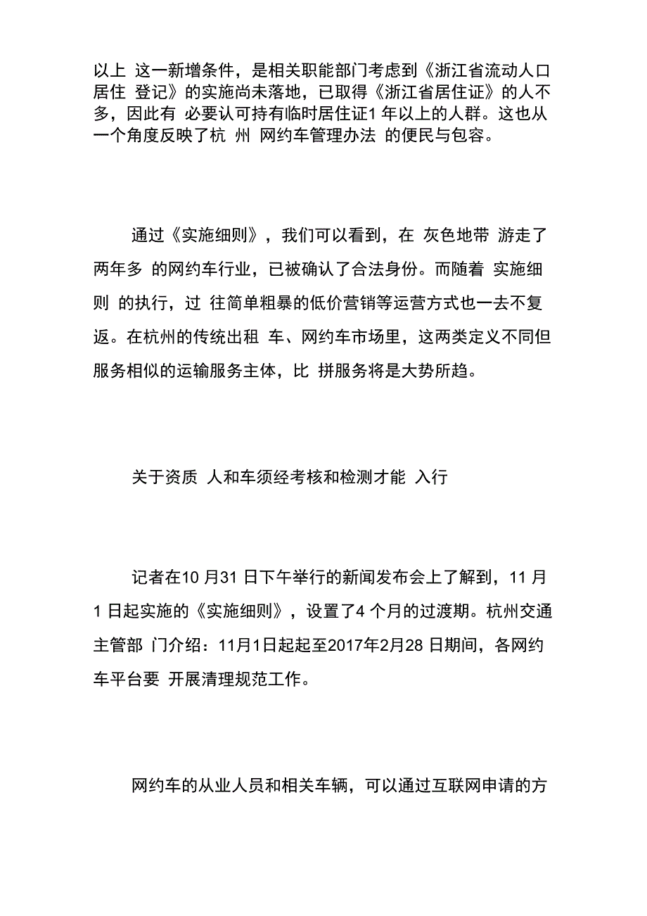 杭州网约车实施细则_第2页