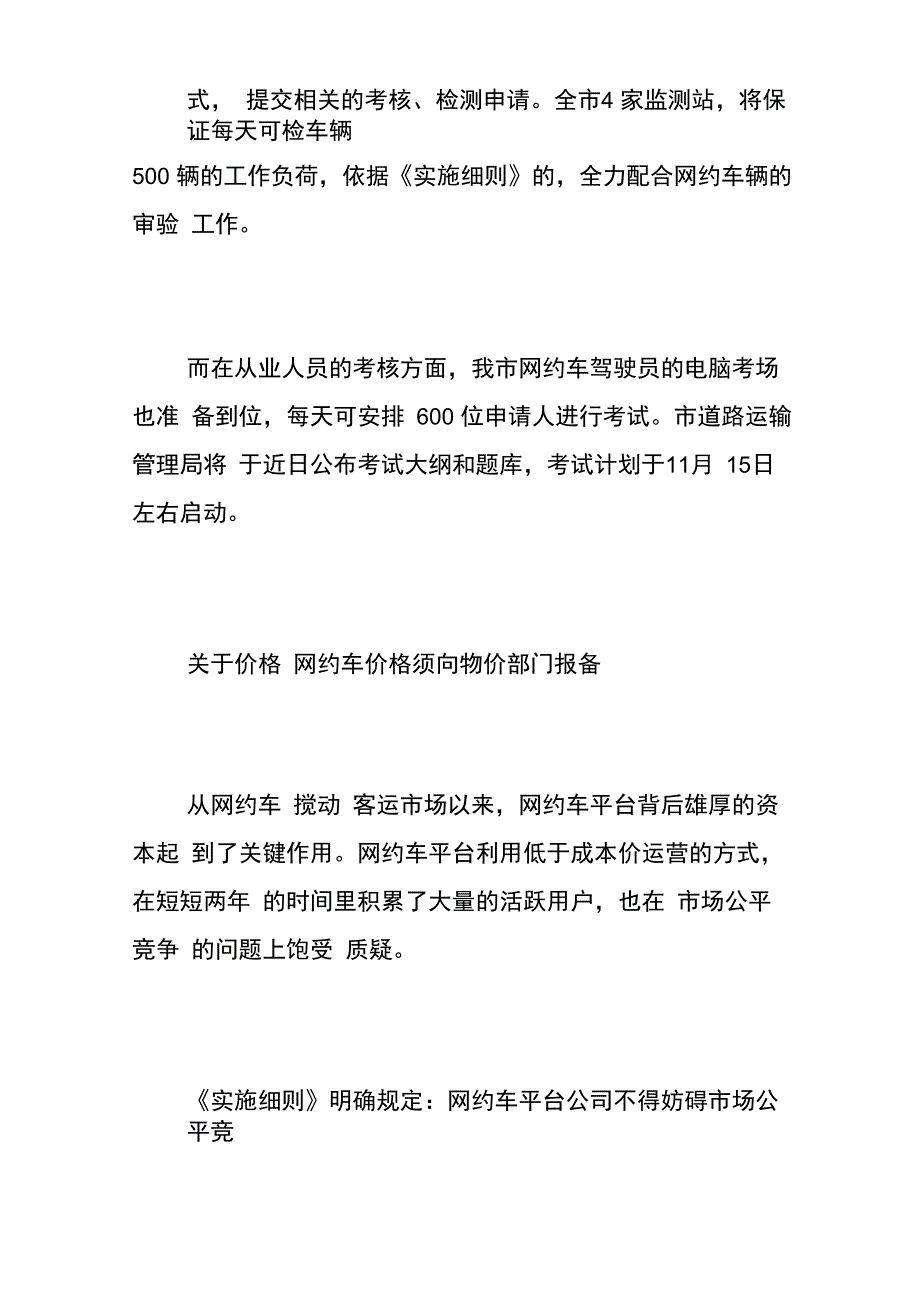 杭州网约车实施细则_第3页