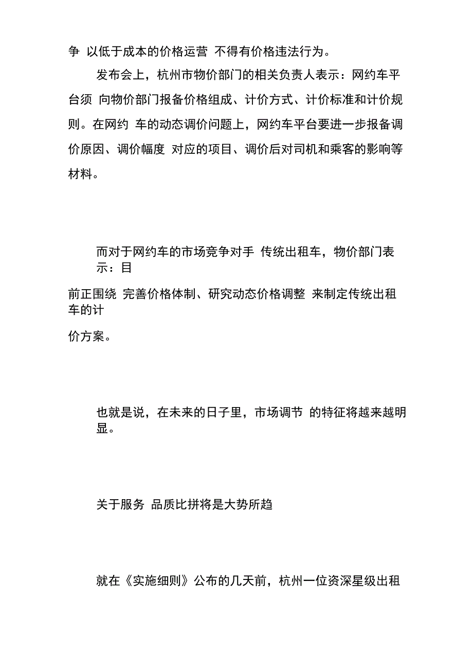 杭州网约车实施细则_第4页