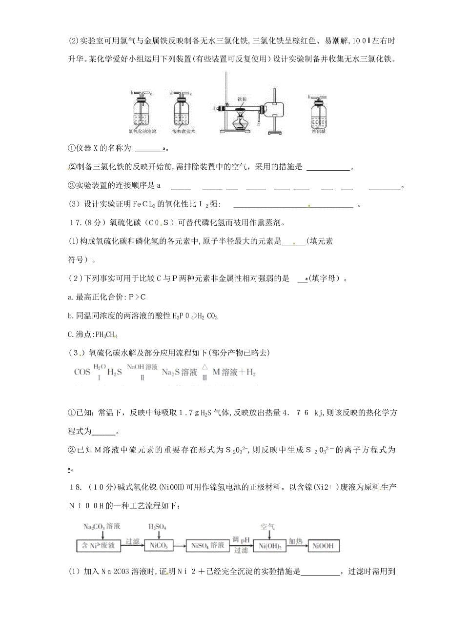 高三12月第三次月考试题(化学)_第5页