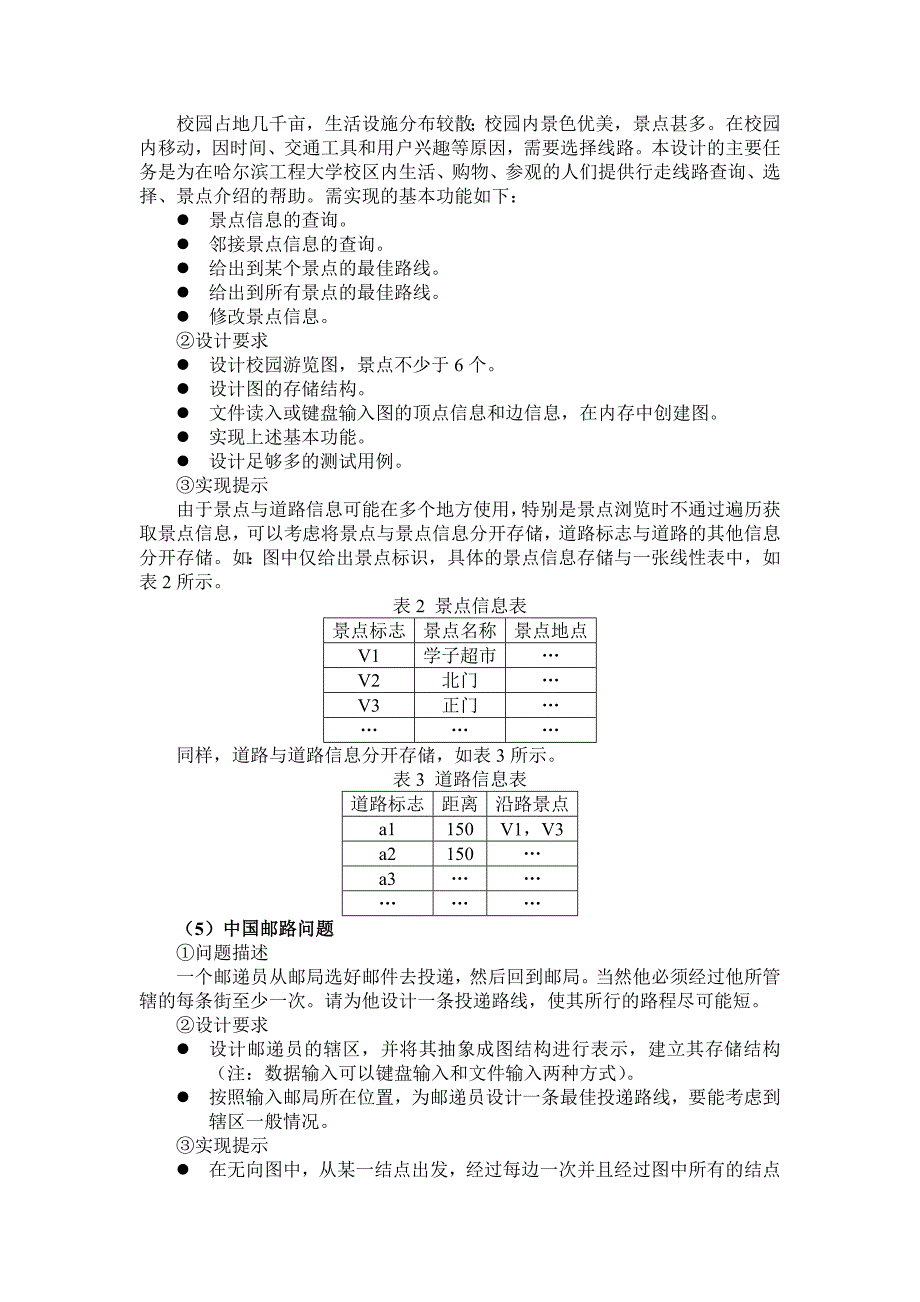 数据结构练习题.doc_第4页