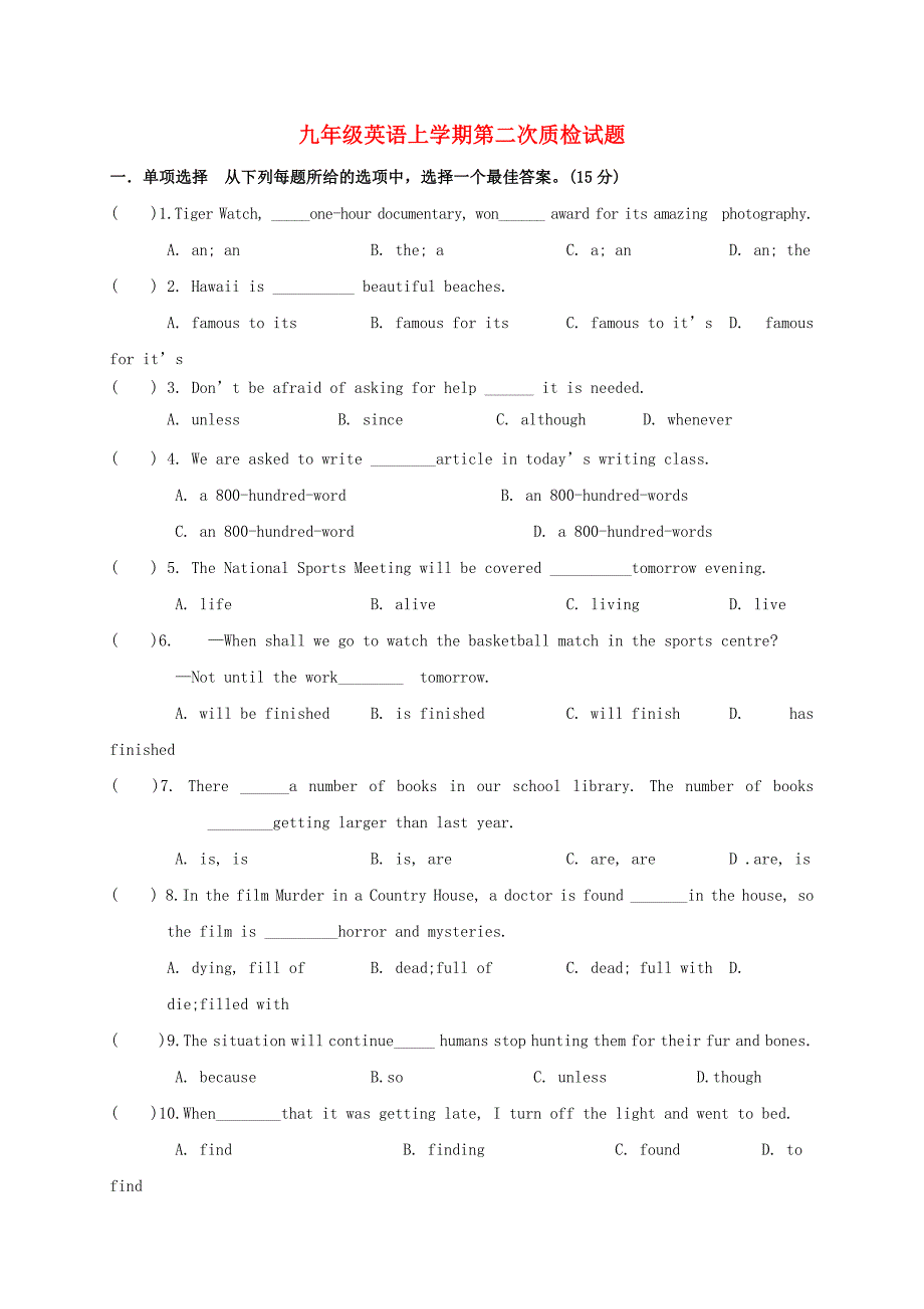 九年级英语上学期第二次质检试题_第1页