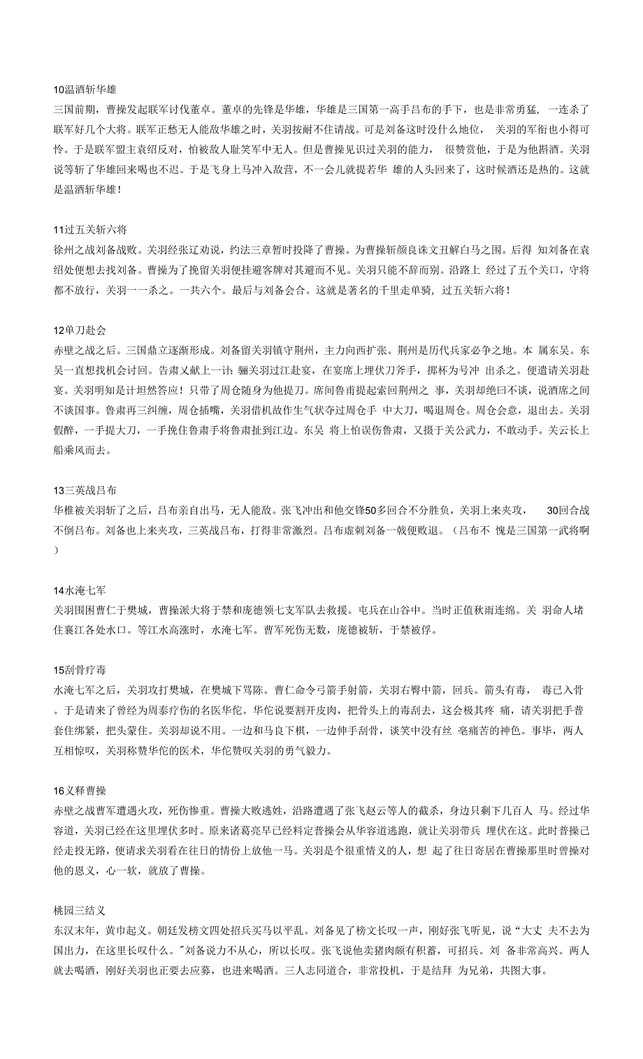 三国演义经典故事.docx_第2页
