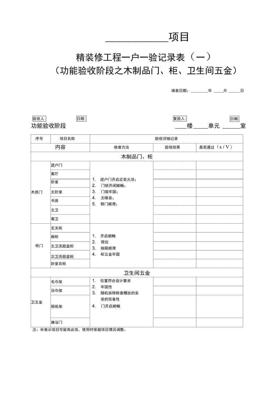 精装修验收表格_第5页