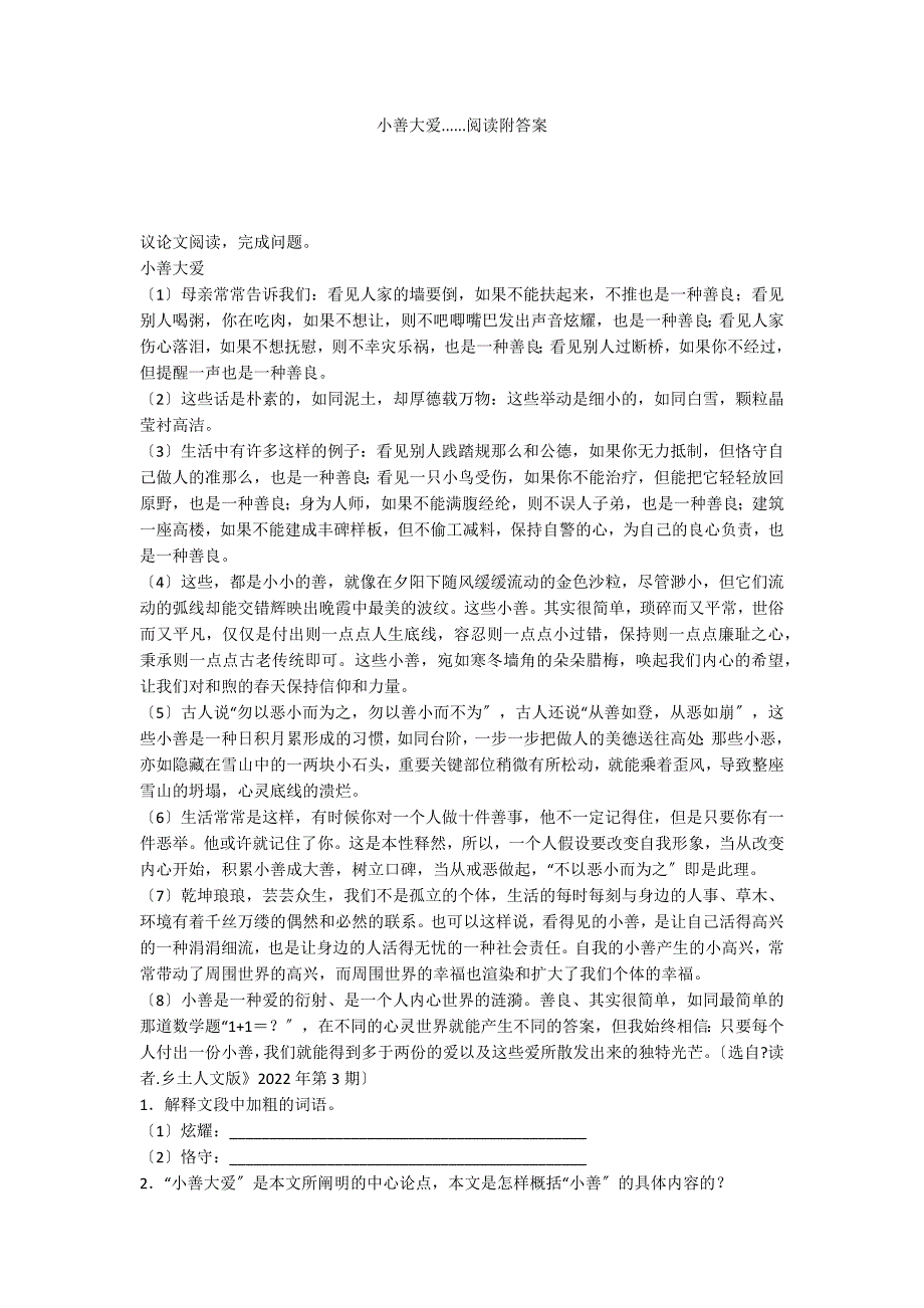 小善大爱......阅读附答案_第1页