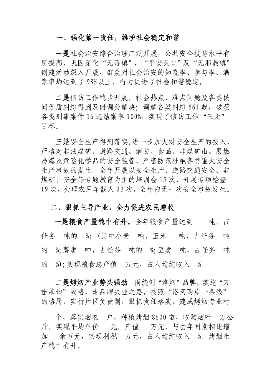 灵口镇年终考核汇报材料_第2页