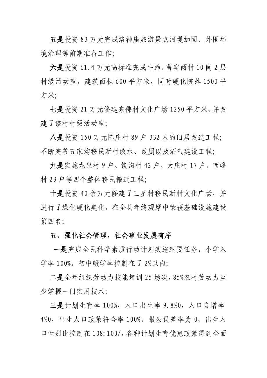 灵口镇年终考核汇报材料_第5页