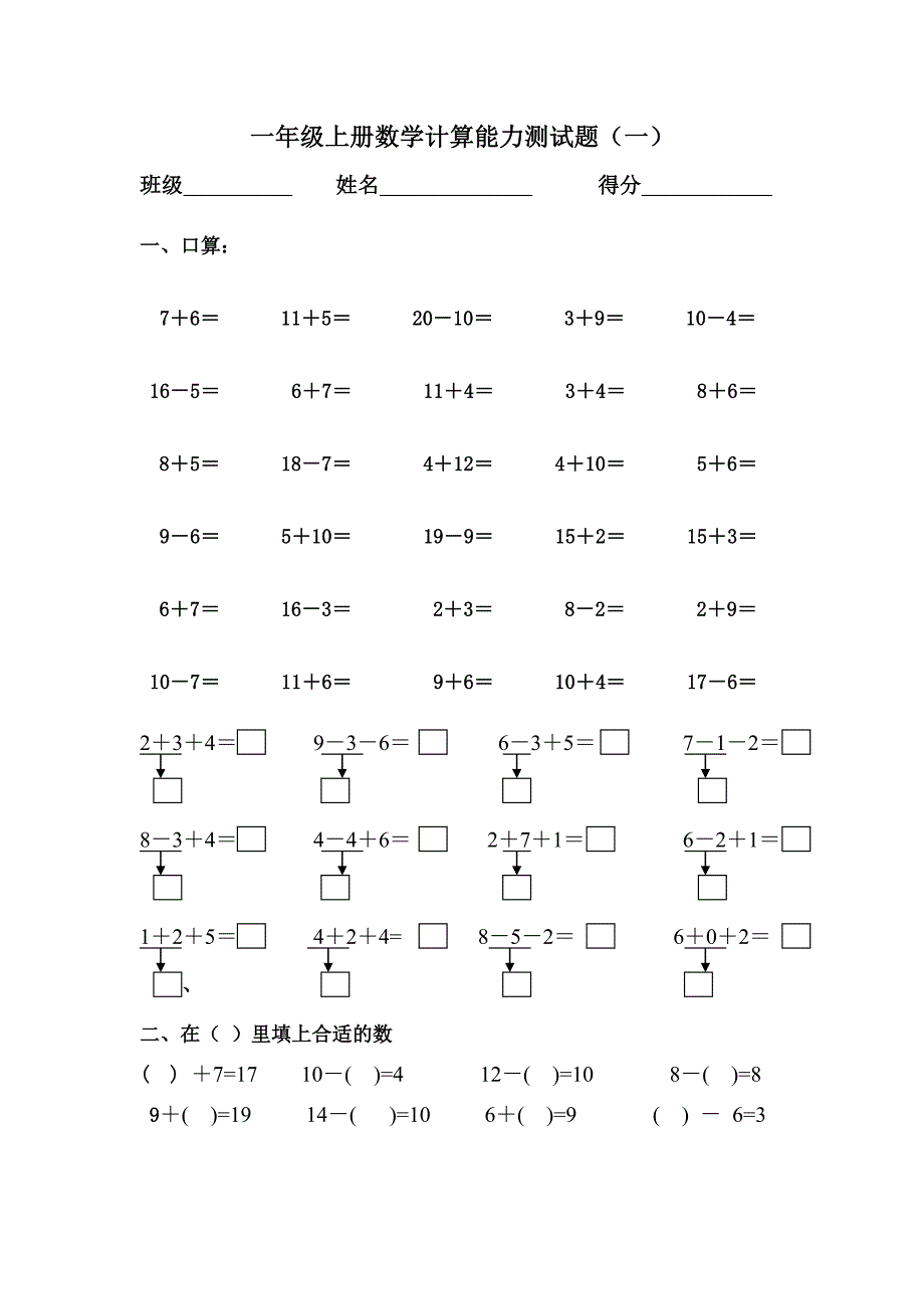 小学一年级上册数学口算能力测试题_第1页