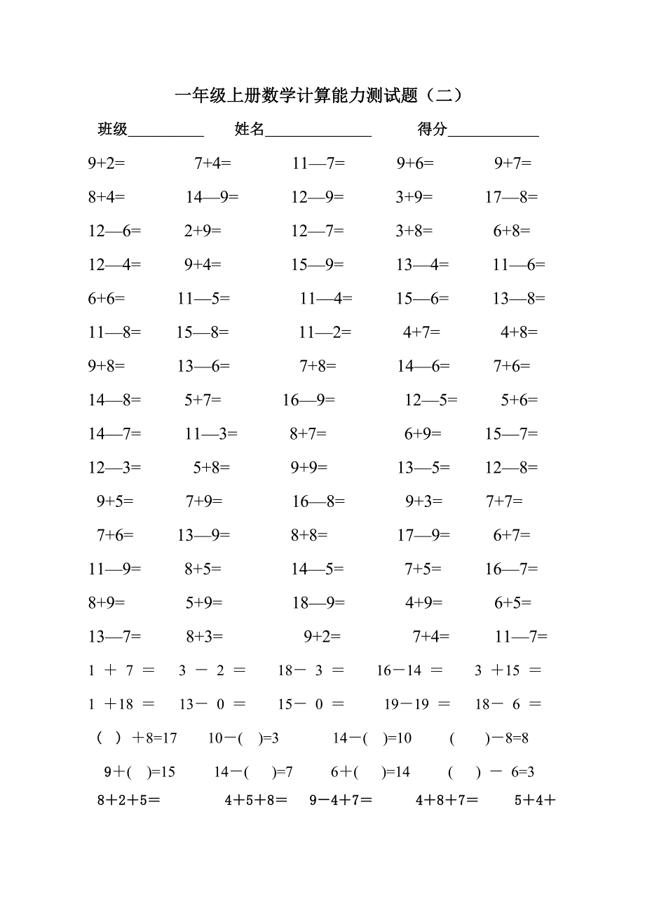 小学一年级上册数学口算能力测试题_第2页