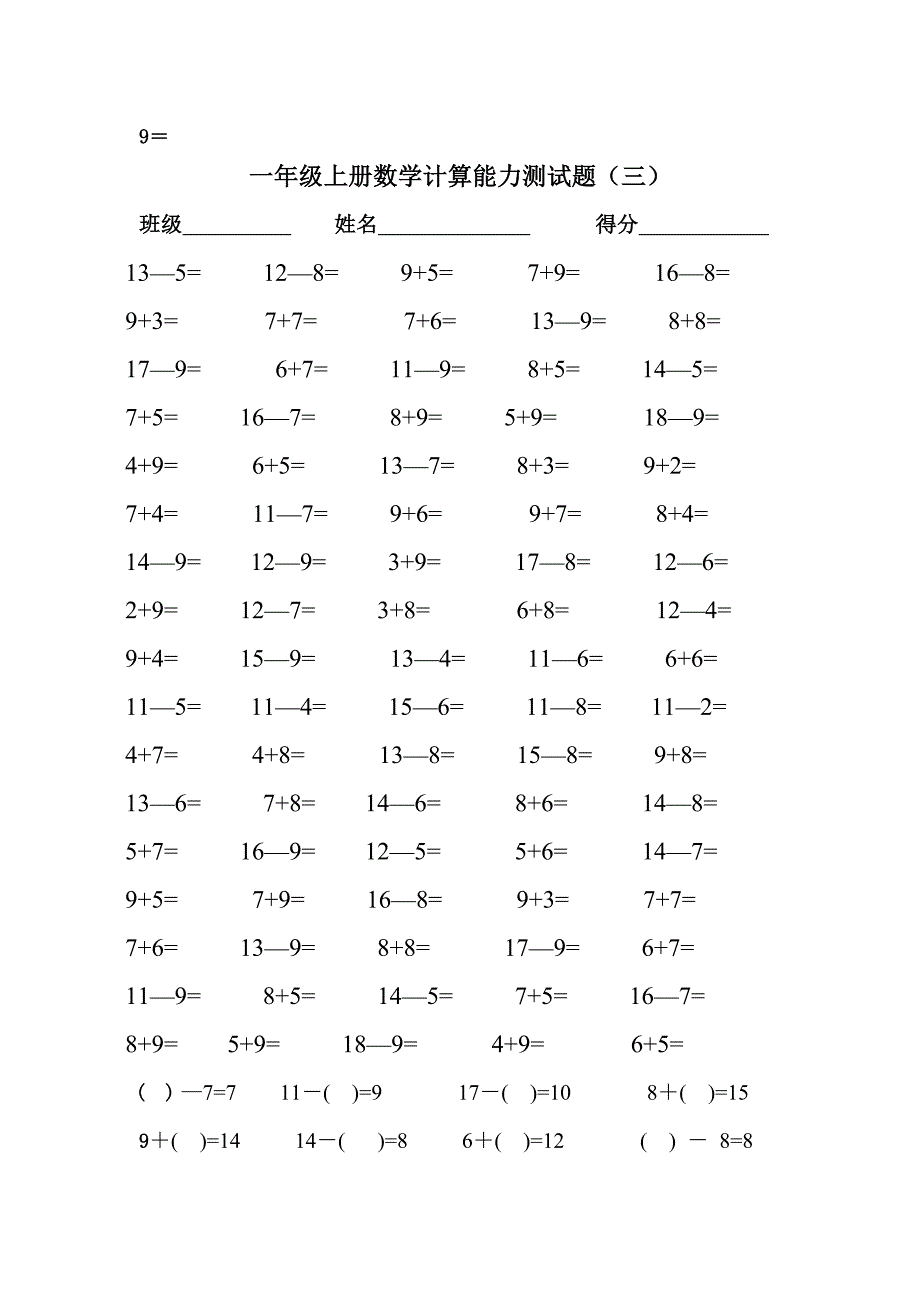 小学一年级上册数学口算能力测试题_第3页