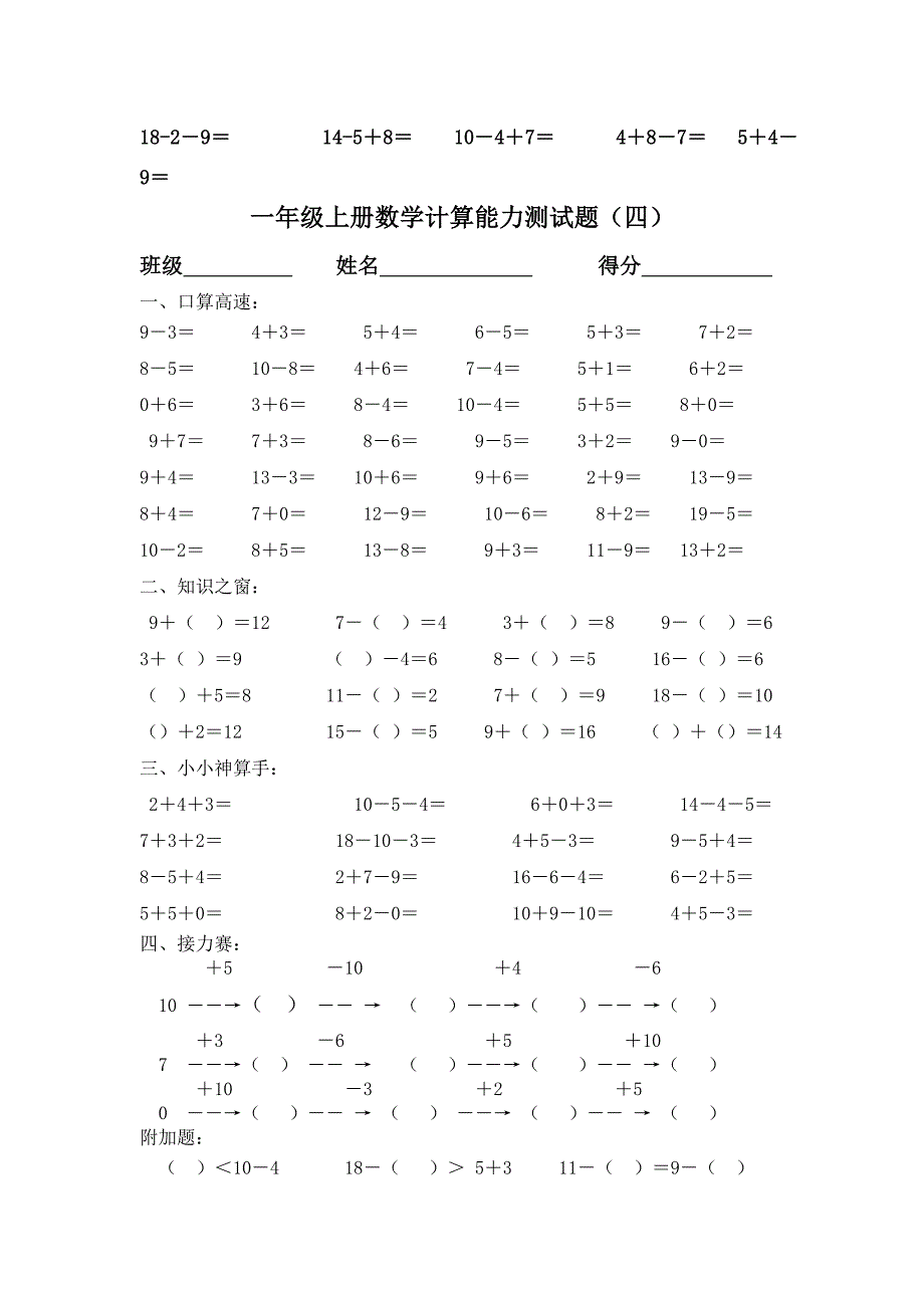 小学一年级上册数学口算能力测试题_第4页