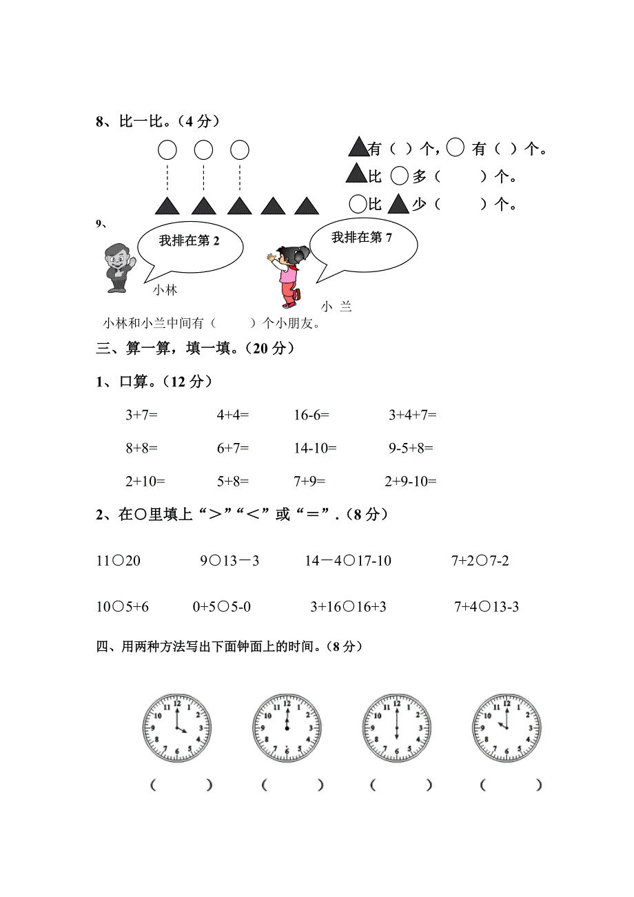 人教版一年级上册数学期末试卷.doc_第2页