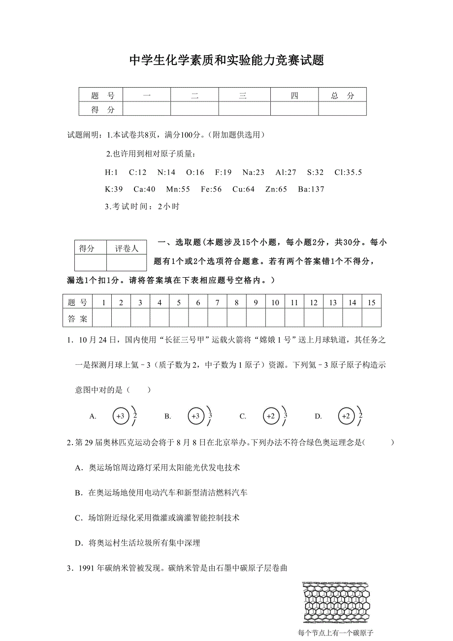 2021年初中化学竞赛试题及答案.doc_第1页