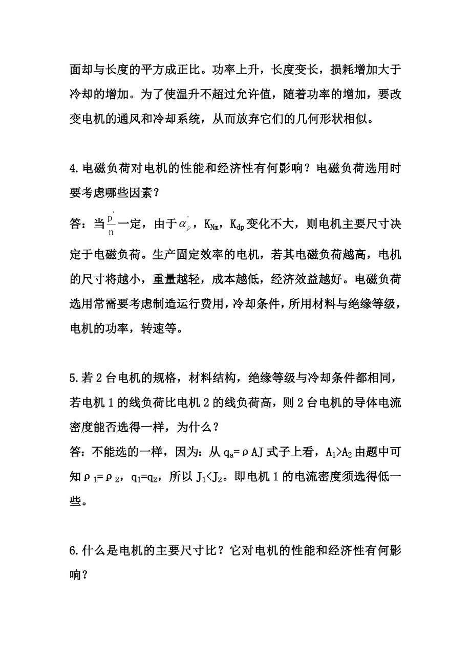 《电机设计》(陈世坤)课后习题答案(期末复习资料).doc_第4页