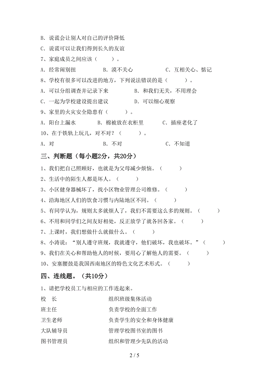 新部编版三年级道德与法治上册期末考试卷(精选).doc_第2页