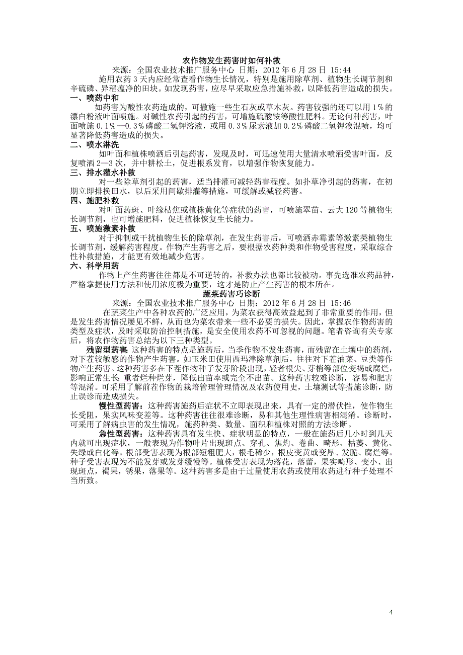 农药安全使用常识.doc_第4页