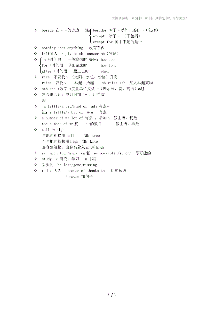 外研版九年级上册M1知识点整理_第3页