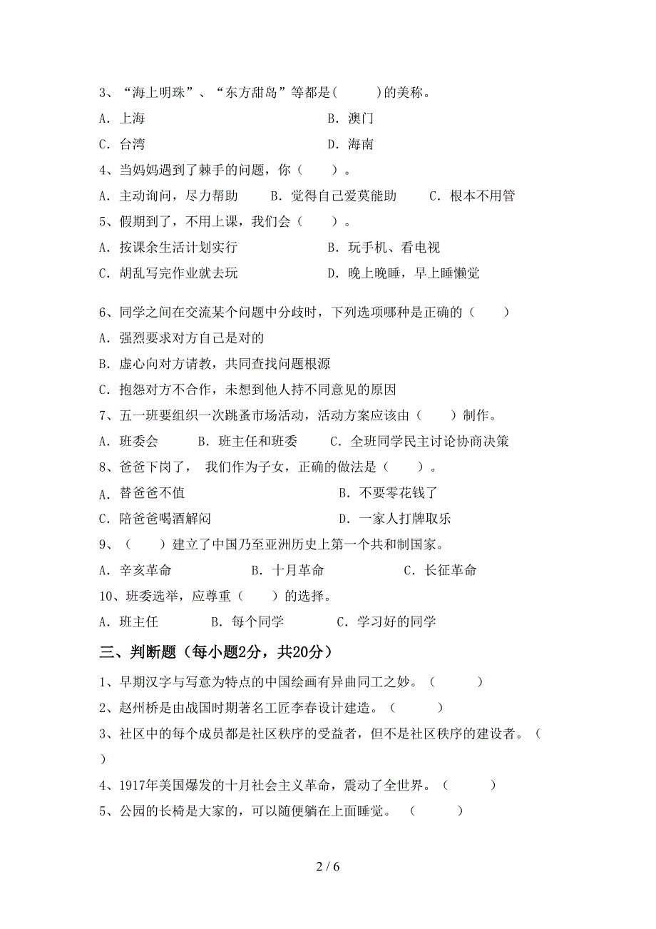 最新人教版五年级上册《道德与法治》期中考试卷(精品).doc_第2页