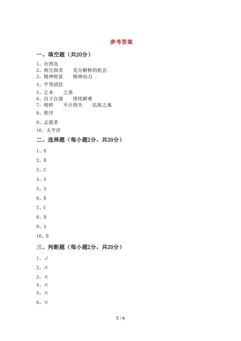 最新人教版五年级上册《道德与法治》期中考试卷(精品).doc_第5页