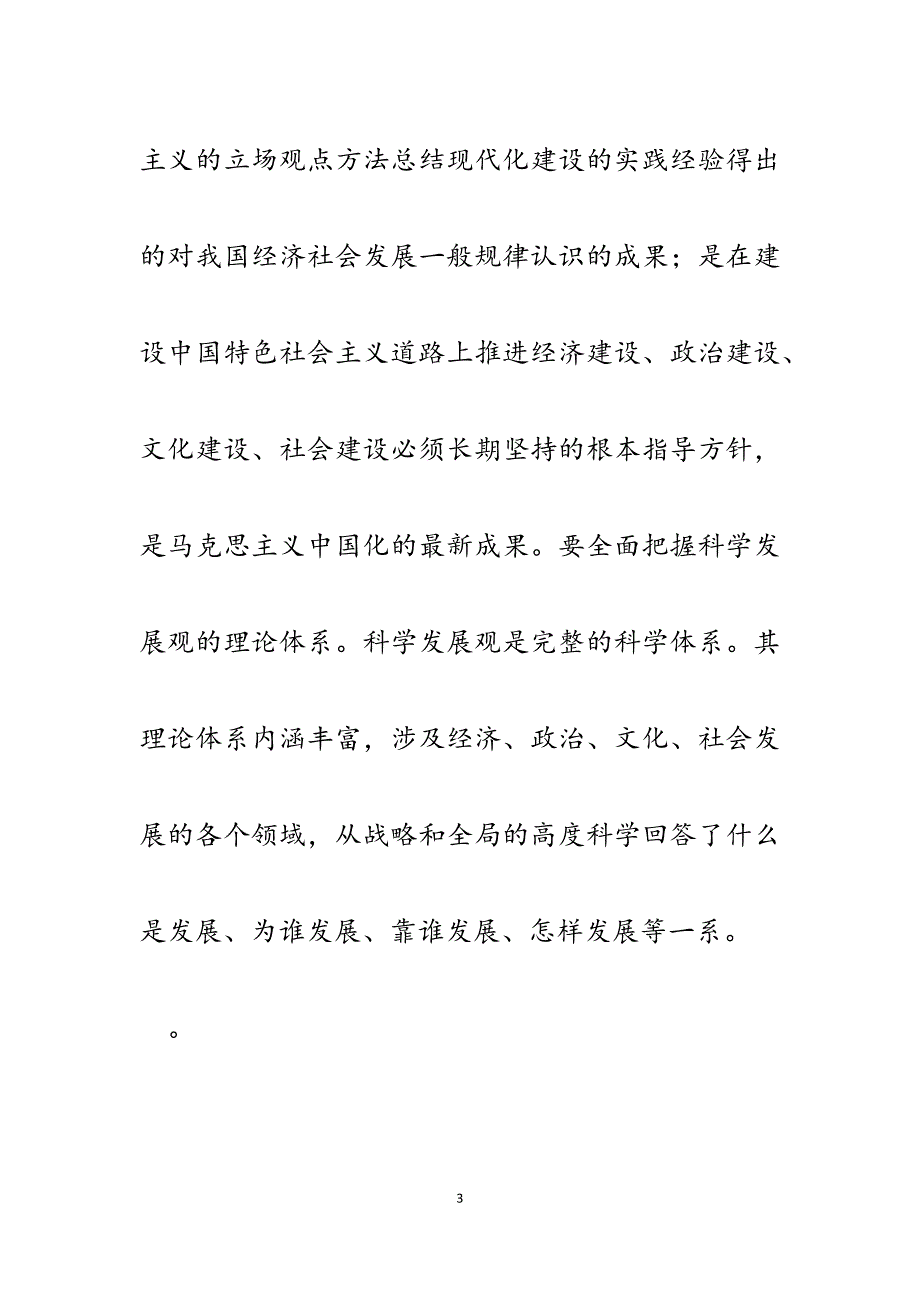 2023年盐务学习实践科学发展观心得体会.docx_第3页