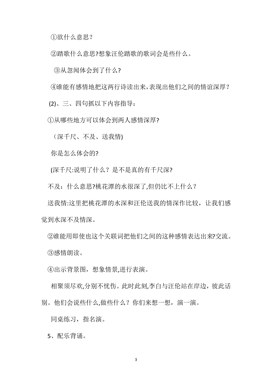 小学语文五年级教案赠汪伦教学设计之五_第3页