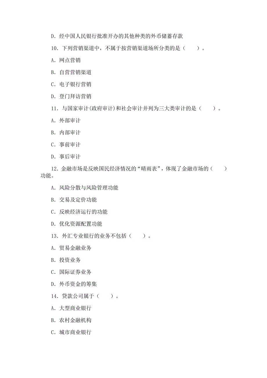 银行职业资格考试：银行管理历年真题及参考答案(2)_第3页