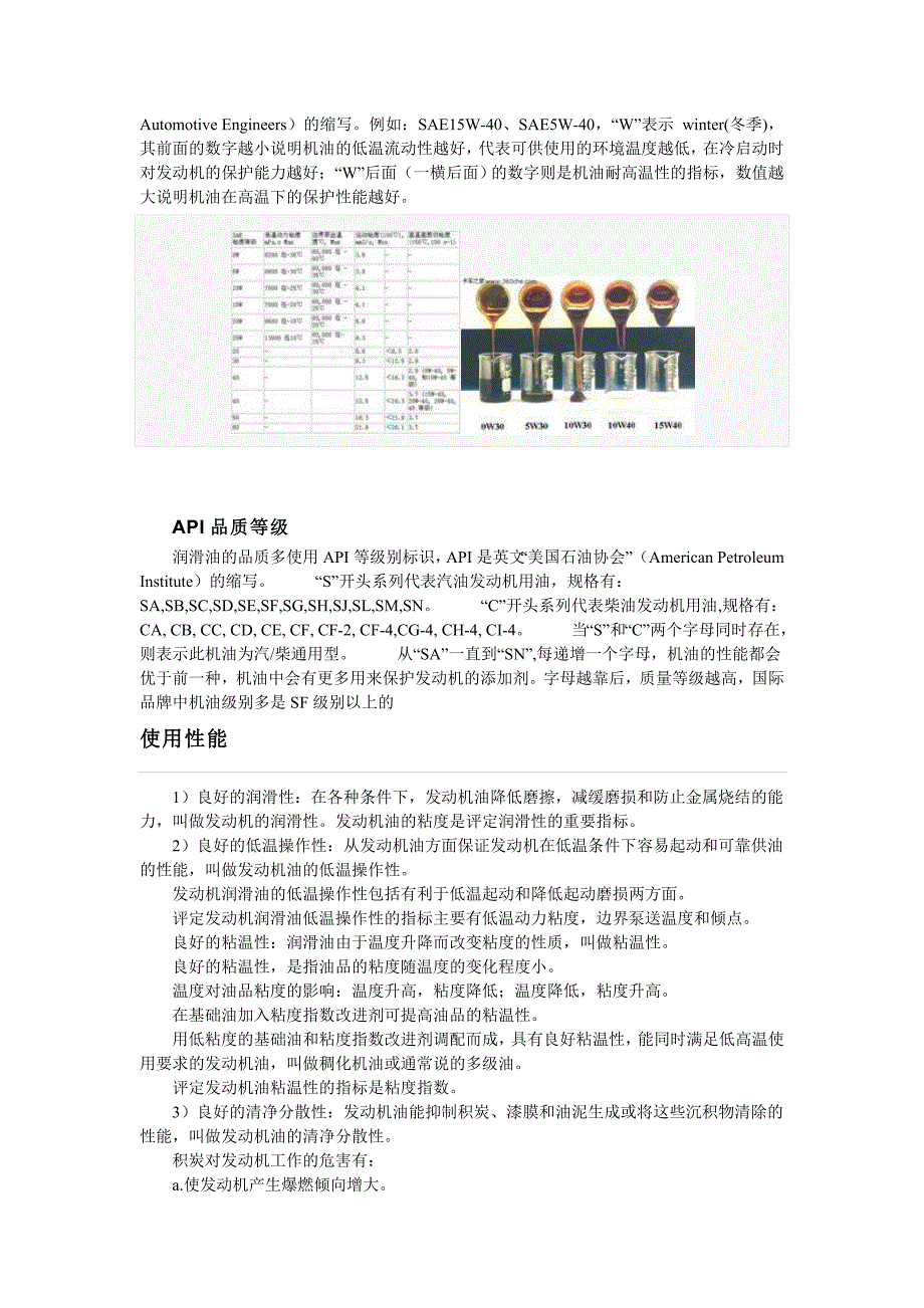 机油简介13865.doc_第2页