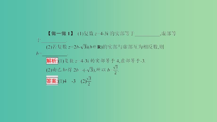 2019高中数学 第三章 数系的扩充与复数的引入 3.1 数系的扩充和复数的概念 3.1.1 数系的扩充和复数的概念课件 新人教A版选修1 -2.ppt_第4页