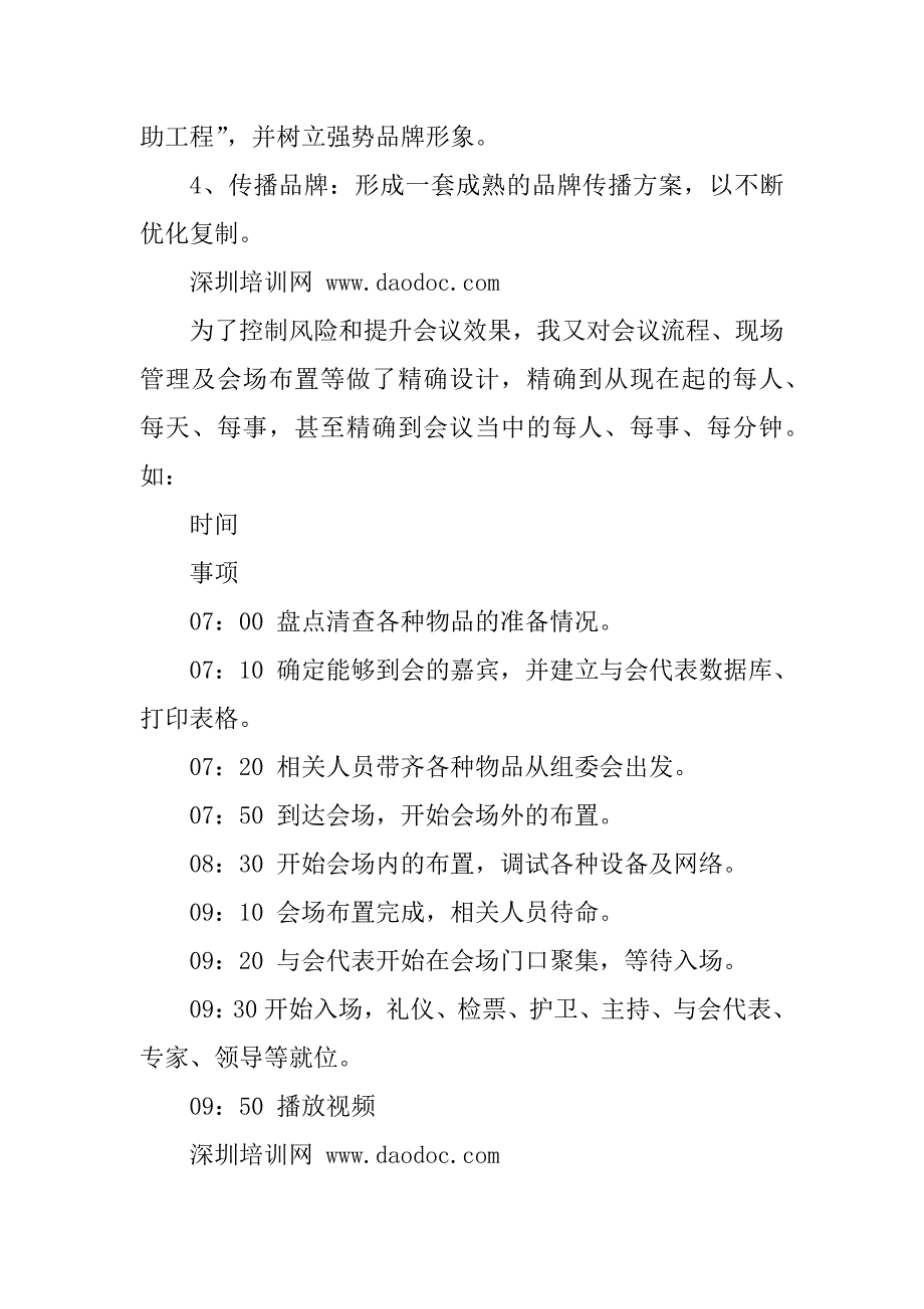 2023年大型会议活动策划方案_第4页