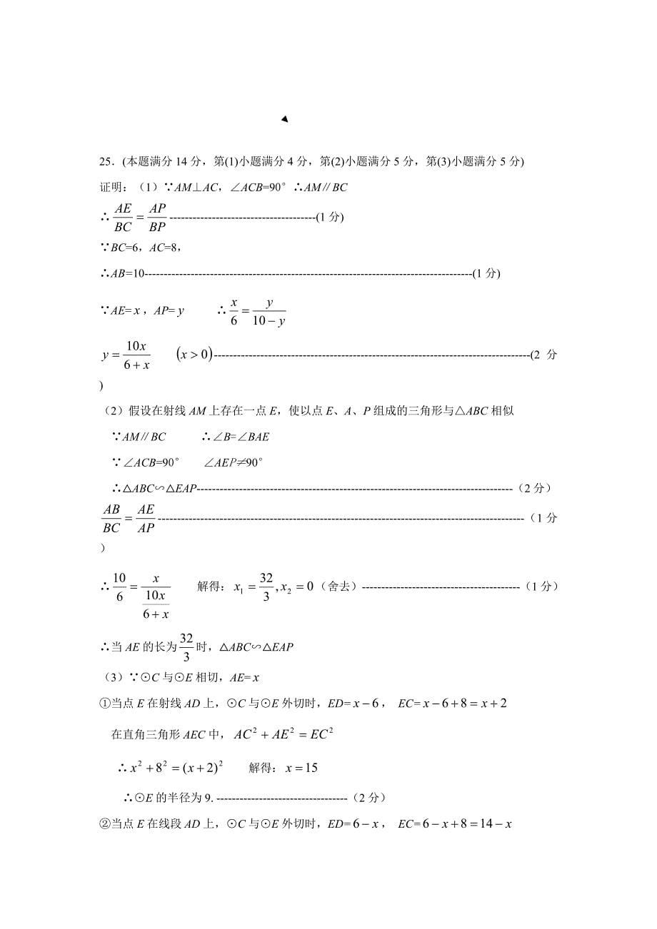 圆的动点问题-经典习题及答案_第5页