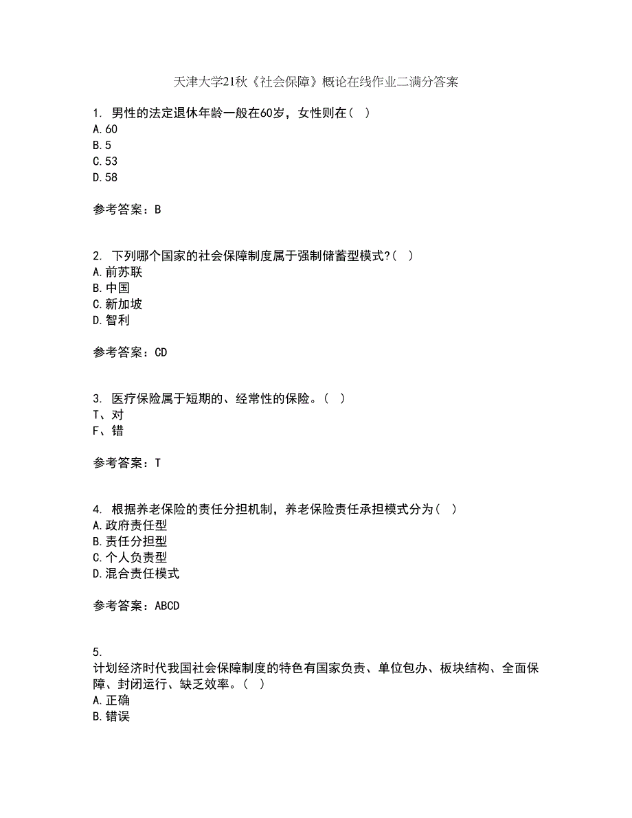 天津大学21秋《社会保障》概论在线作业二满分答案90_第1页