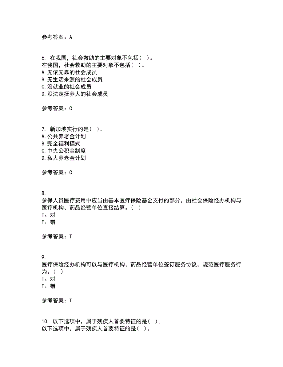 天津大学21秋《社会保障》概论在线作业二满分答案90_第2页