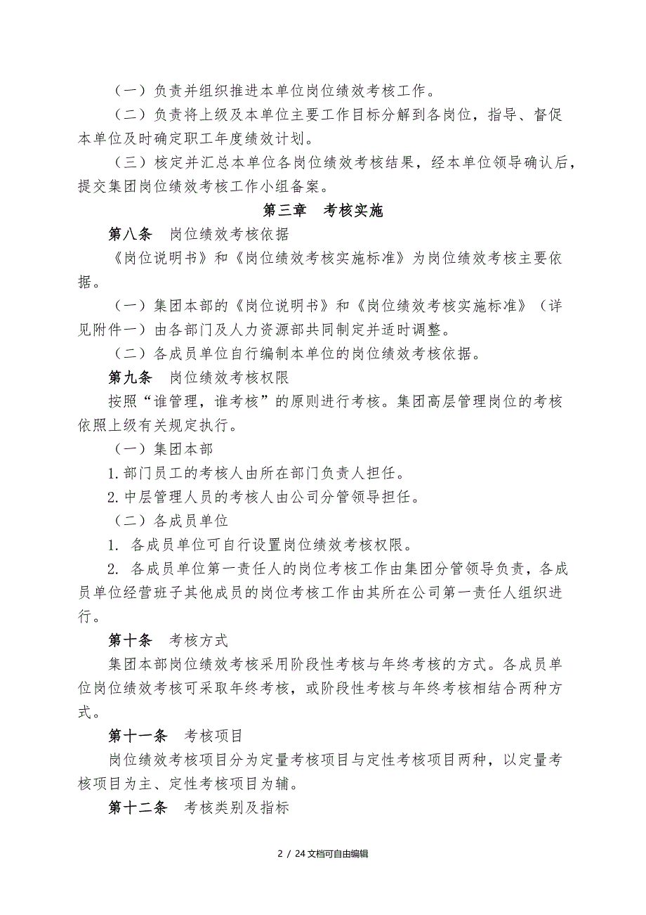 岗位绩效考核管理办法_第2页