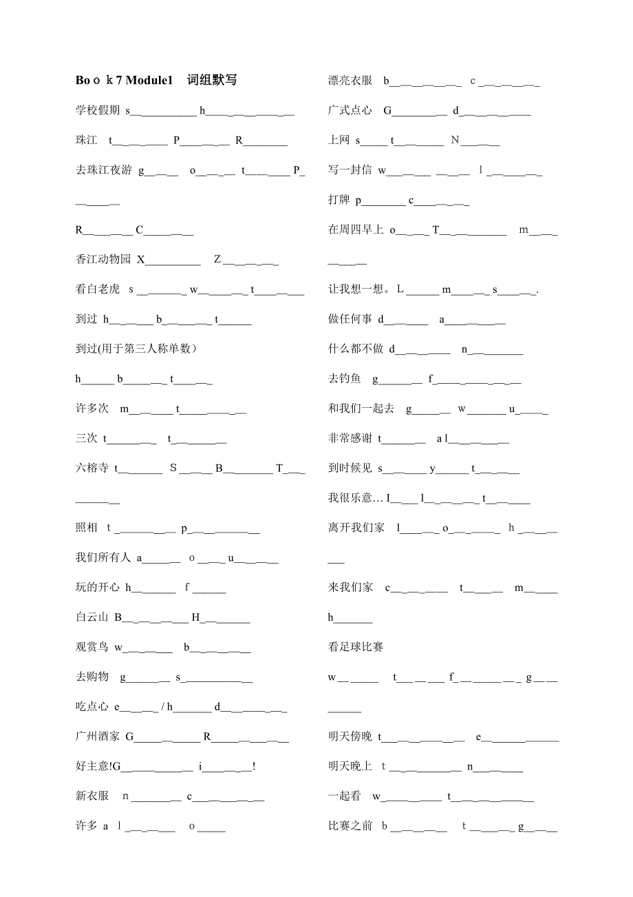 广州版六年级英语上册Module1词组默写及答案_第1页