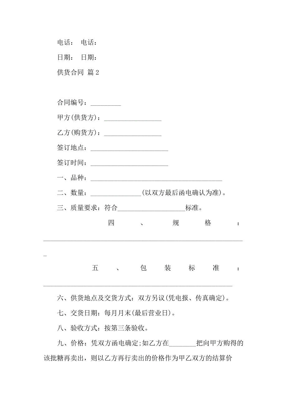 供货合同范文锦集9篇_第3页