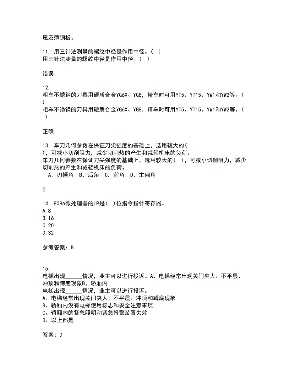 大连理工大学22春《微机原理与控制技术》综合作业二答案参考34_第3页