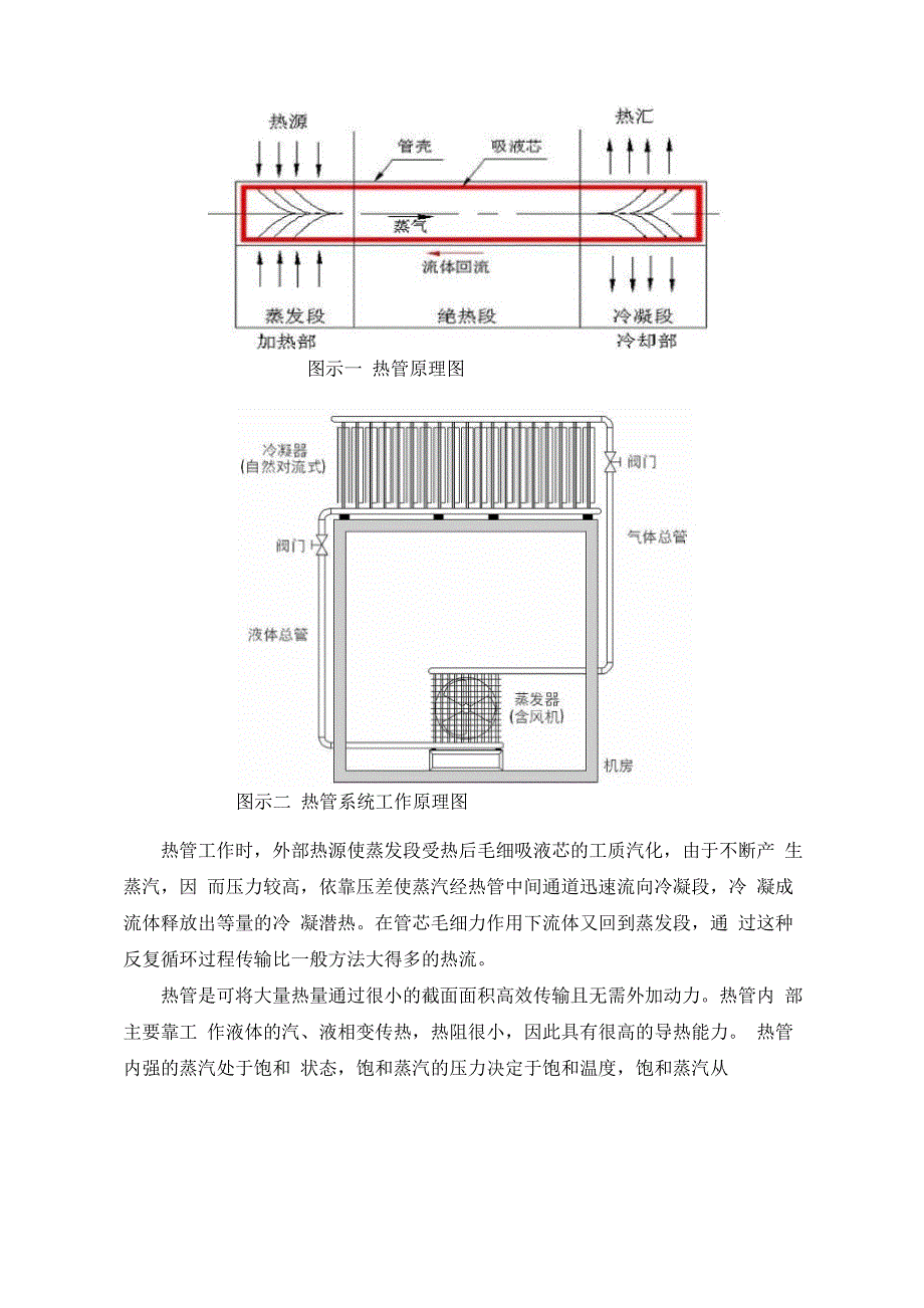 自然冷源应用几种方式简要分析_第2页