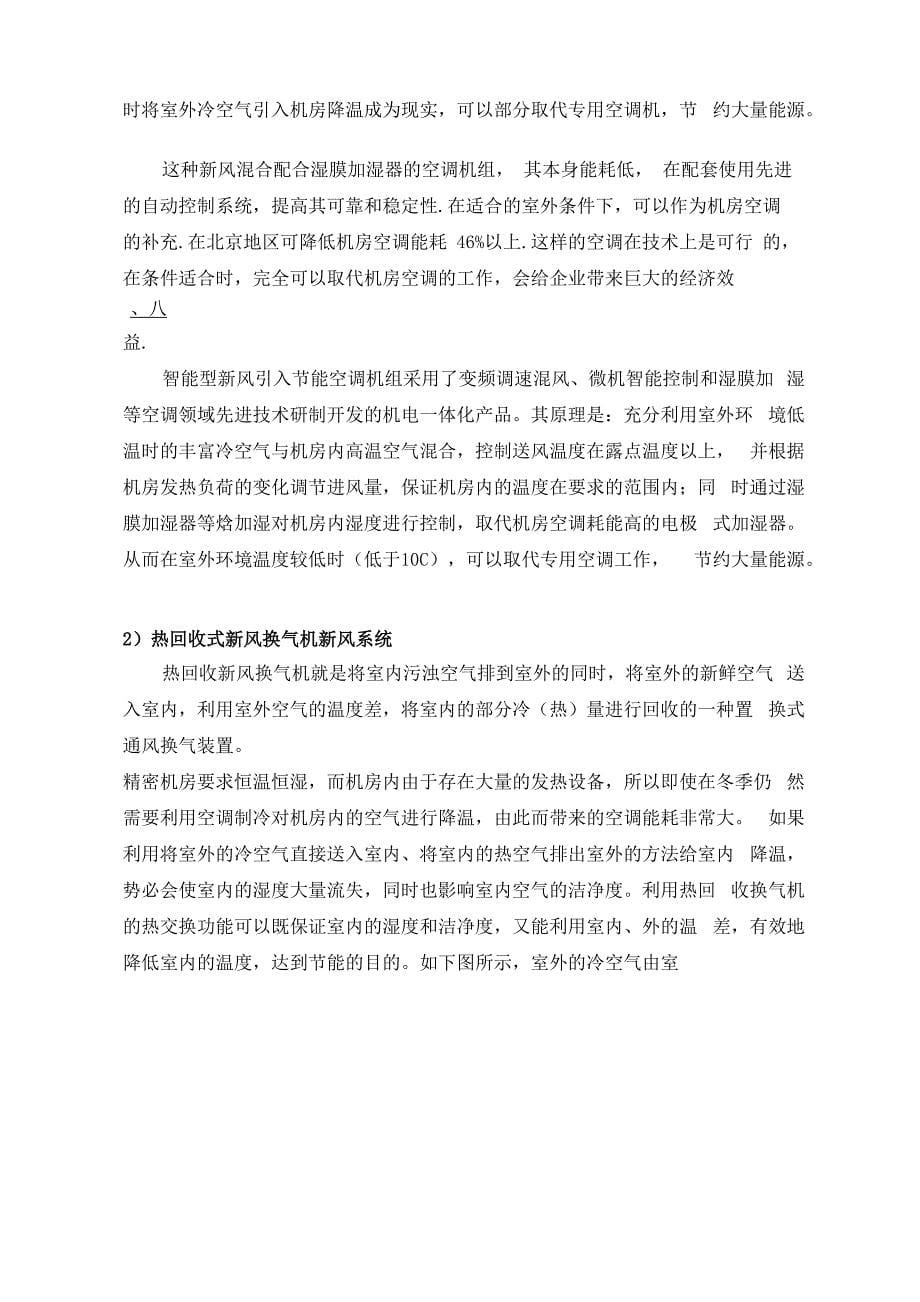 自然冷源应用几种方式简要分析_第5页