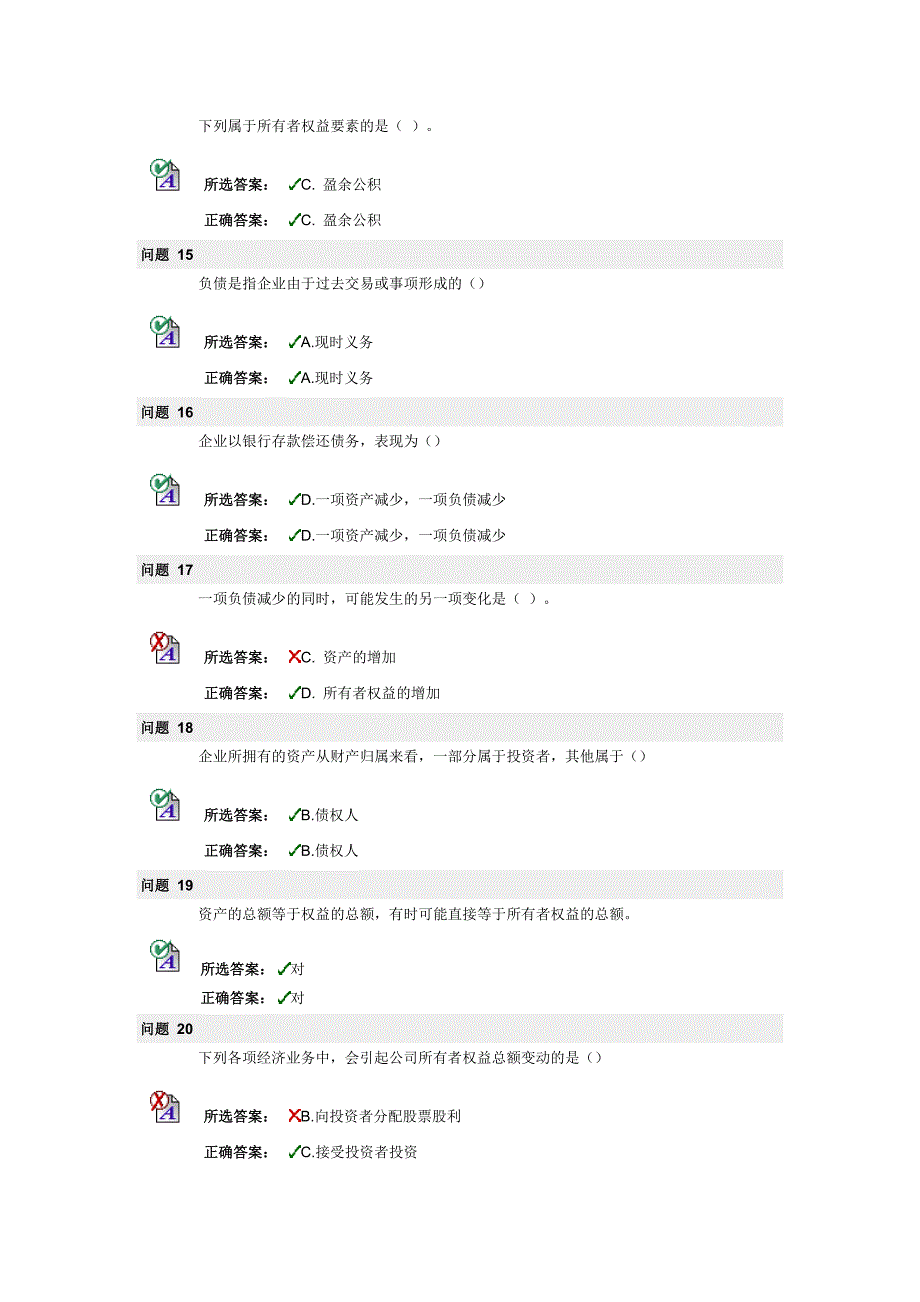 第二章 会计信息的处理基础_第3页