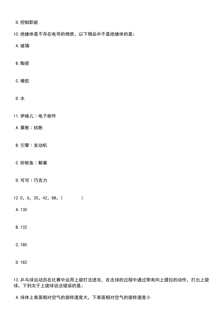 2023年05月甘肃天水市武山县农村义务教育阶段学校教师特设岗位招考聘用43人笔试题库含答案带解析_第4页