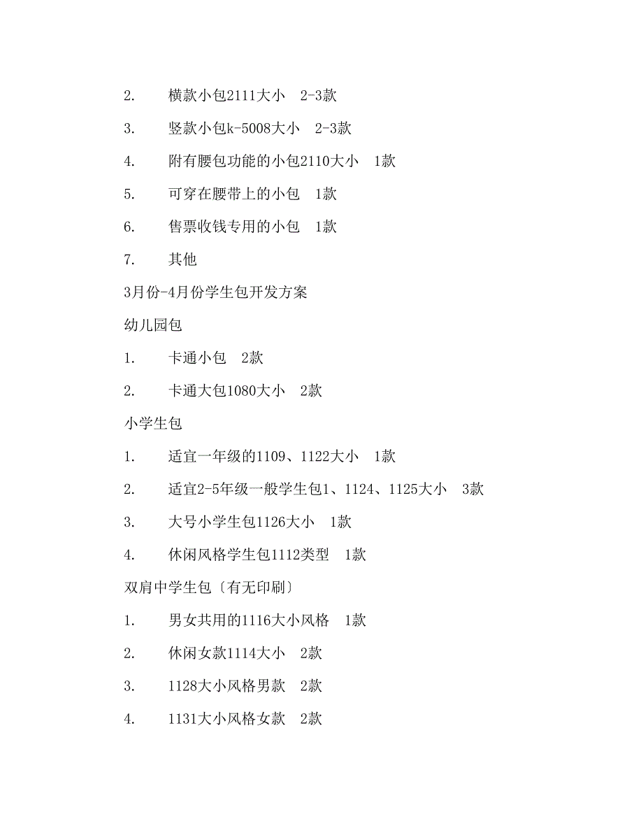 2023年产品开发计划书范文.docx_第2页