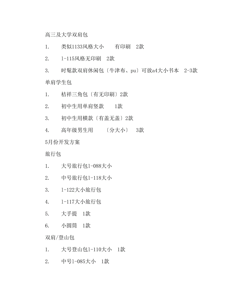 2023年产品开发计划书范文.docx_第3页